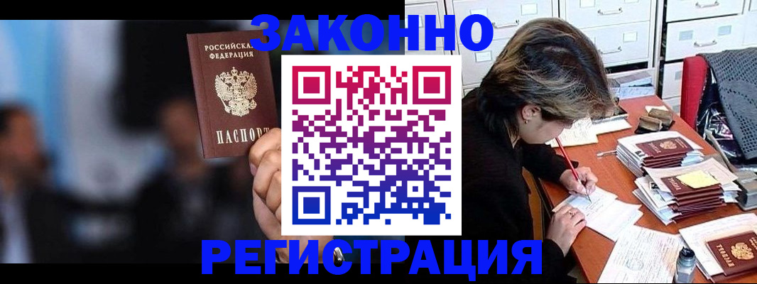прописка иностранных граждан в Десногорске